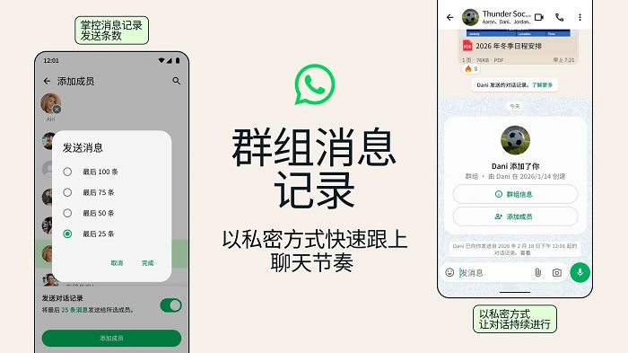 WhatsApp群组消息记录：更私密地了解群聊内容